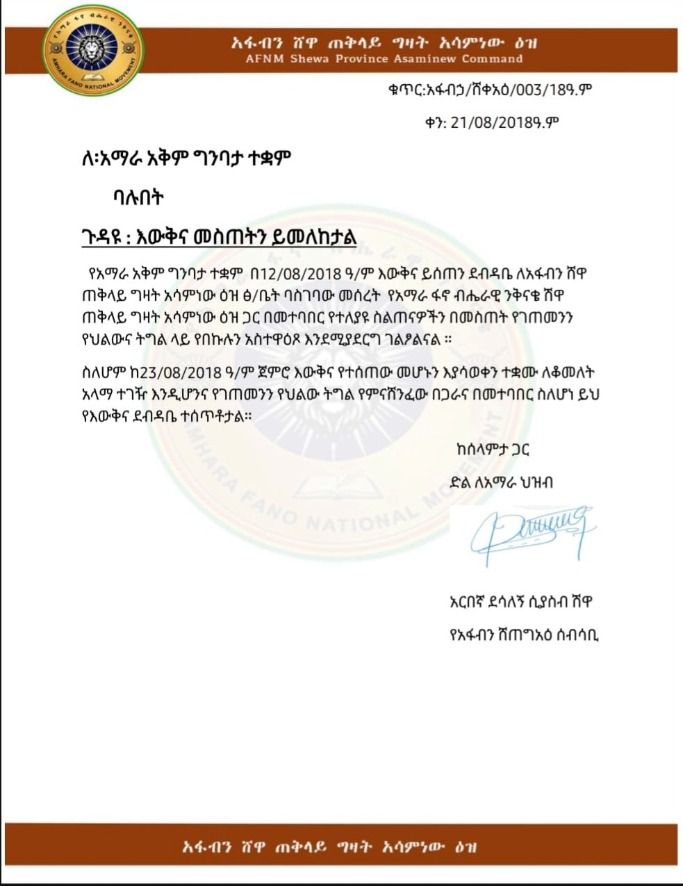 AFNM Shewa Province Asaminew Command letter